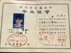 2002年高中畢業(yè)證樣本